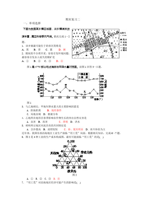 中国地理复习题二