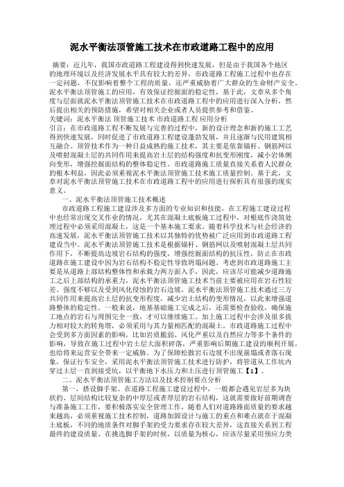 泥水平衡法顶管施工技术在市政道路工程中的应用