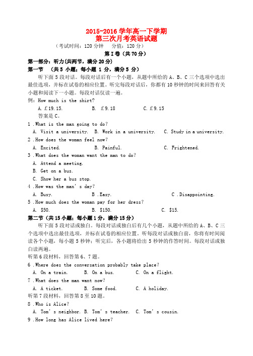 河北省定兴第三中学2015-2016学年高一英语下学期第三次月考(6月)试题