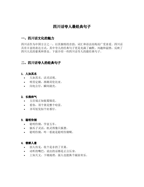 四川话夸人最经典句子