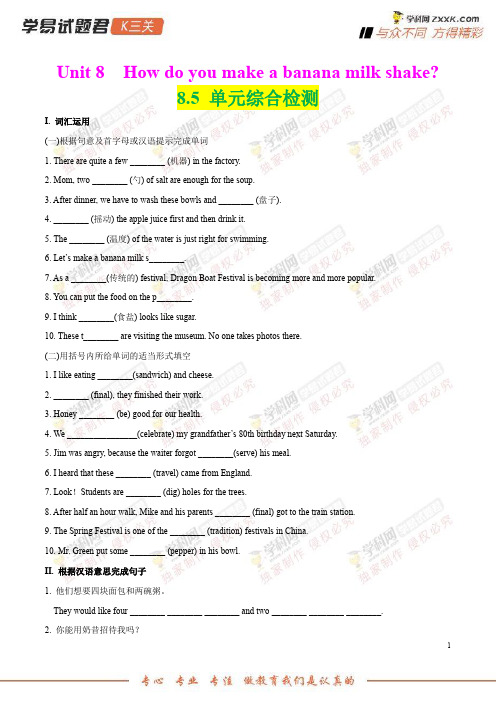 专题85单元综合检测-学易试题君之K三关2019学年八年级英语人教版(上册)