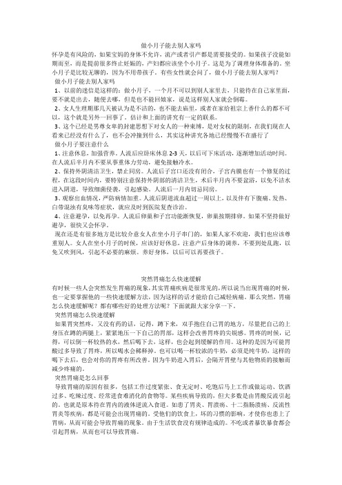 做小月子能去别人家吗