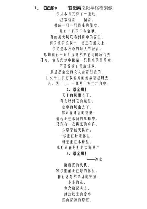二十首给妈妈的诗