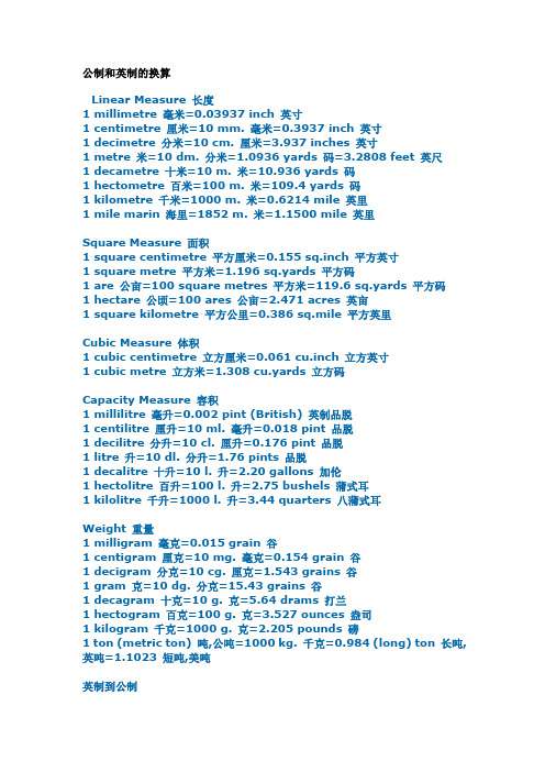 公制和英制的换算