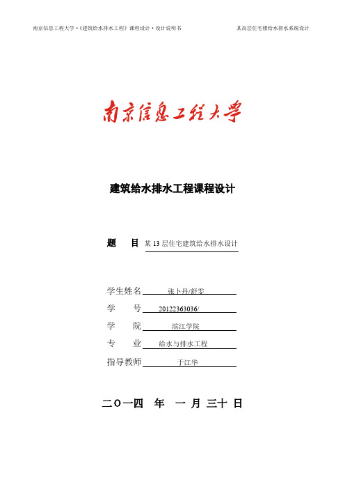 建筑给水排水设计手册