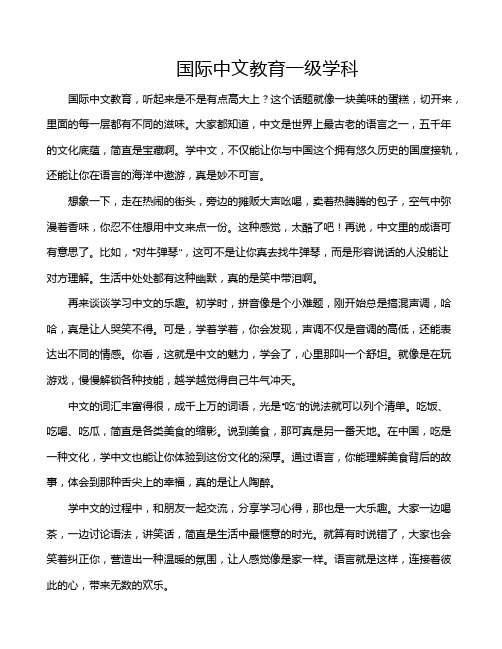 国际中文教育一级学科