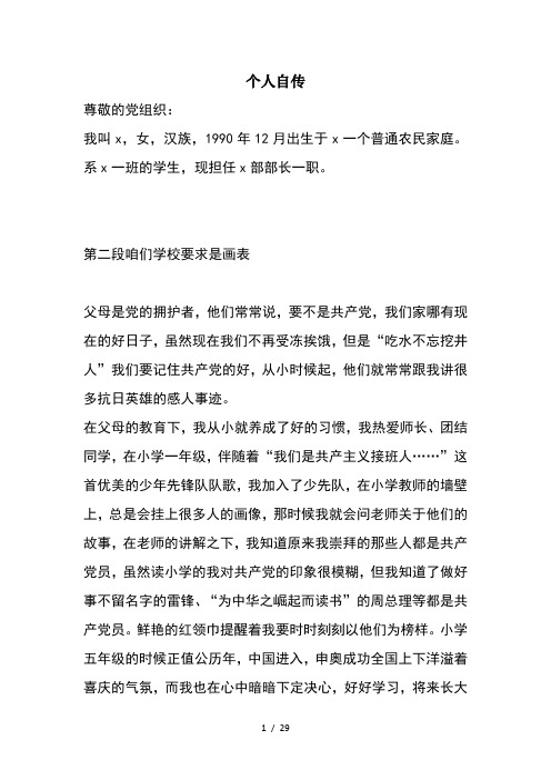 个人自传和思想汇报