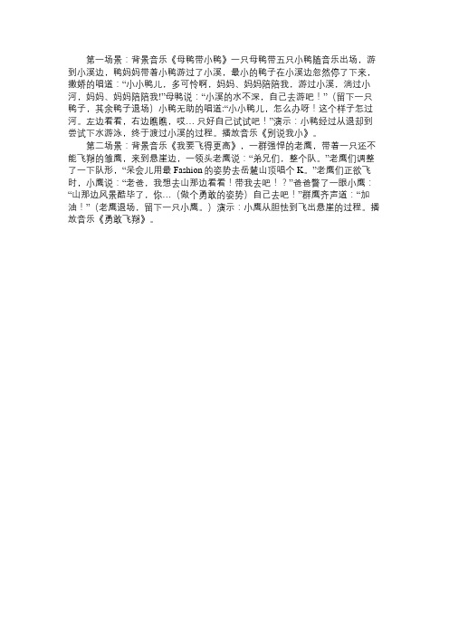语文知识勇敢飞翔──改编自小学一年级语文课文《自己去吧》