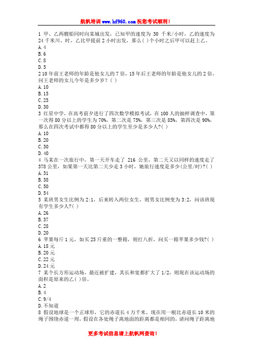 2014年云南省昭通公务员考试行测精选预习题