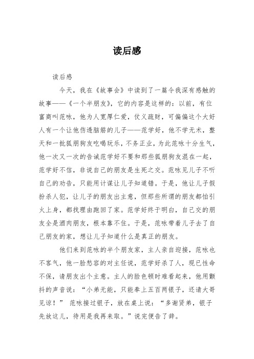 读后感_11111119