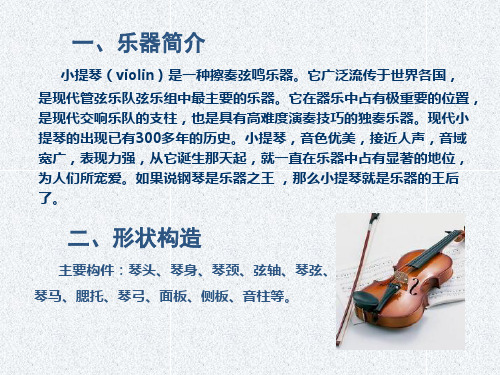 小提琴部分教案