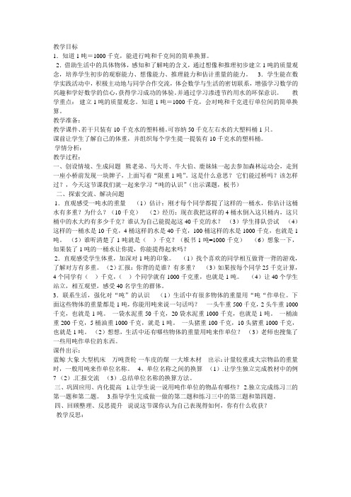 吨与千克的换算
