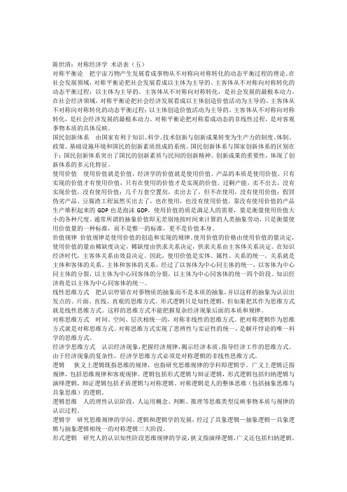 陈世清对称经济学术语表(五)