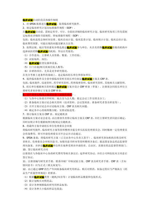 临床研究流程