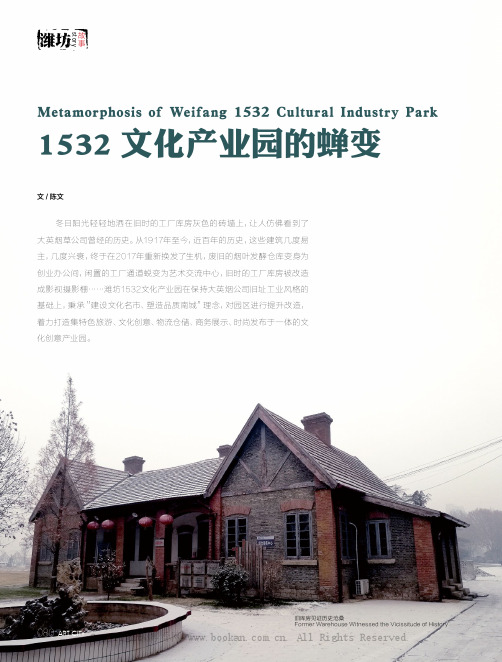 1532文化产业园的蝉变