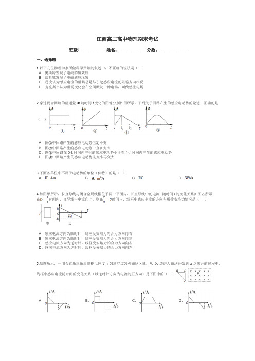 江西高二高中物理期末考试带答案解析
