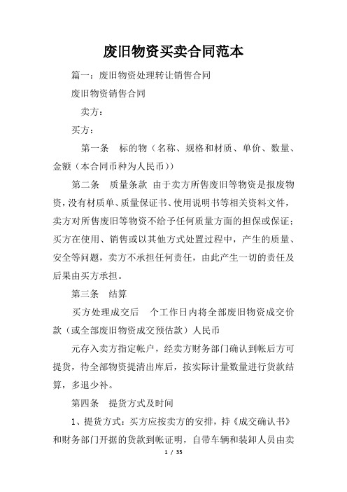 废旧物资买卖合同范本
