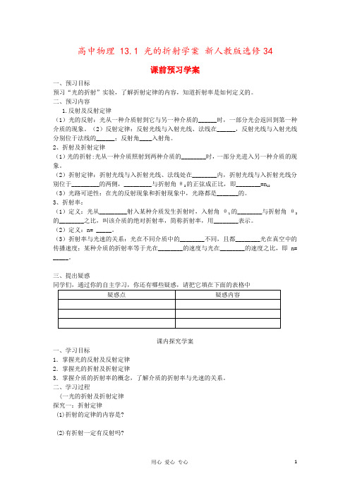 高中物理 13.1 光的折射学案 新人教版选修34