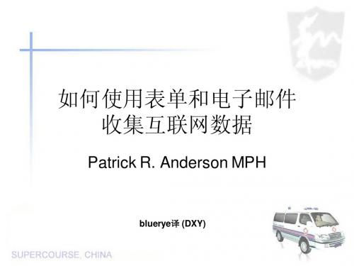 如何使用表单和电子邮件 收集互联网数据