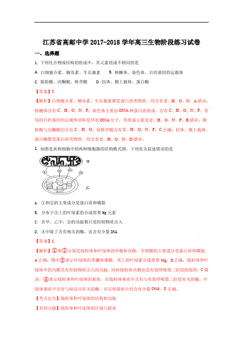 江苏省扬州市高邮中学2018届高三10月第二次阶段检测生