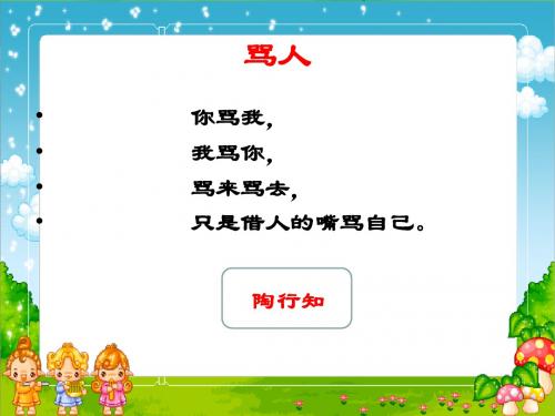 湘教版三年级语文上册《一单元  难忘的小诗》优质课课件_16