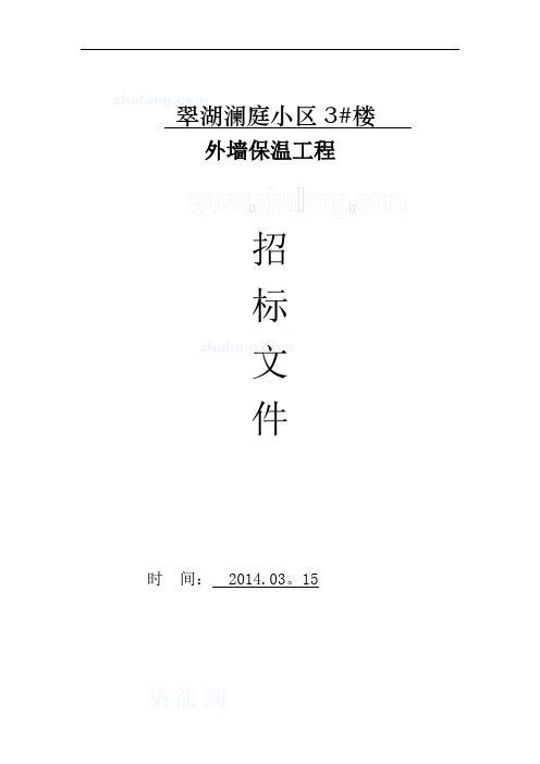 保温工程招标文件全套