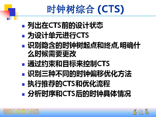 时钟树综合.