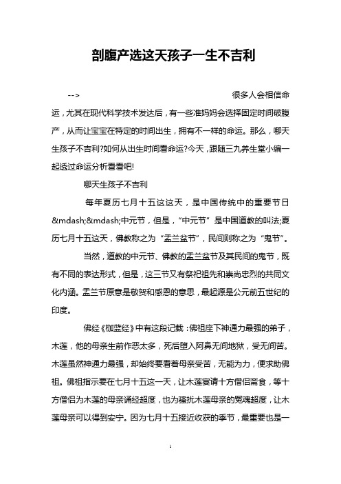 剖腹产选这天孩子一生不吉利
