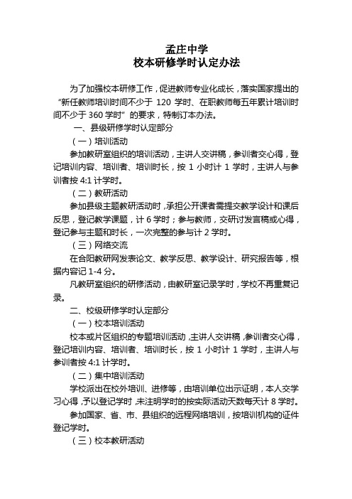 校本研修学时积分办法