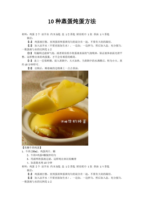 10种蒸蛋炖蛋方法