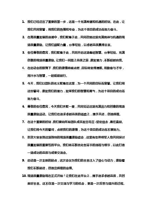 项目激励会议主持词