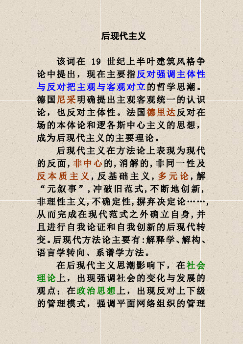 后现代主义