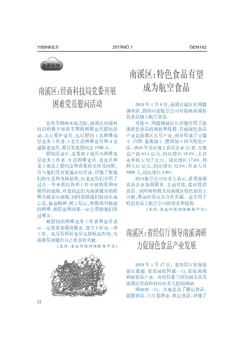 南溪区：经商科技局党委开展困难党员慰问活动
