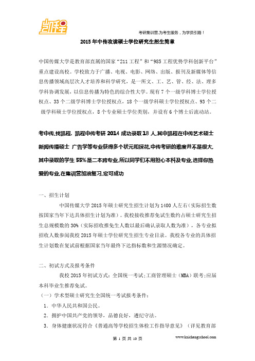 2015年中传攻读硕士学位研究生招生简章