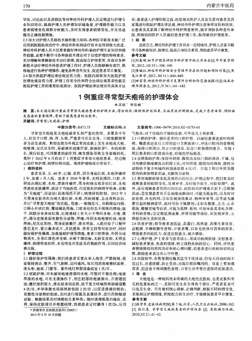 1例重症寻常型天疱疮的护理体会