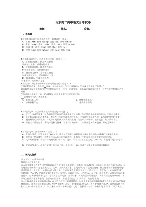 山东高二高中语文月考试卷带答案解析
