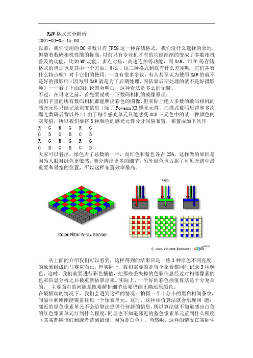 RAW格式完全解析