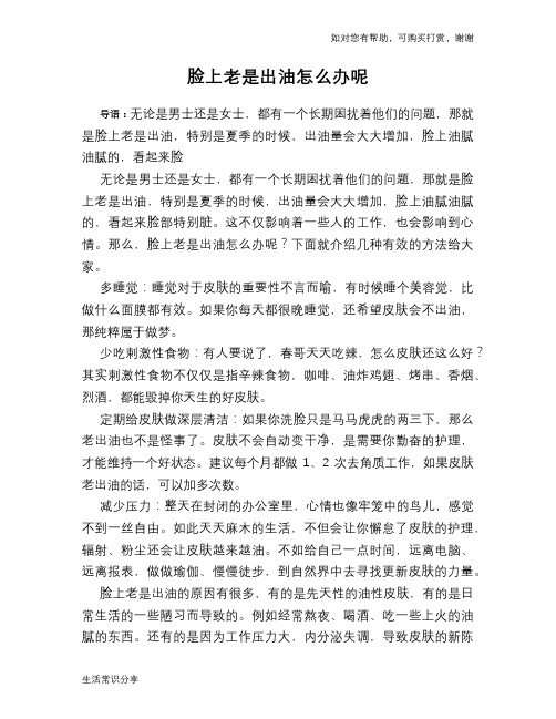 脸上老是出油怎么办呢