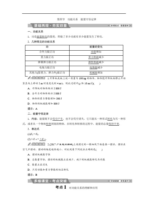 2018年物理新课标高考总复习第一轮复习教师用书：第五
