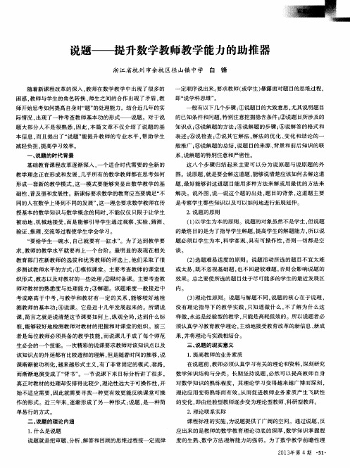 说题——提升数学教师教学能力的助推器