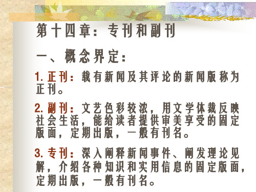 专刊和副刊