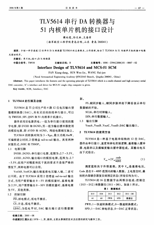 TLV5614串行DA转换器与51内核单片机的接口设计