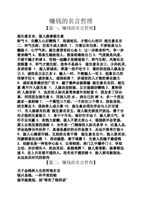 赚钱的名言哲理