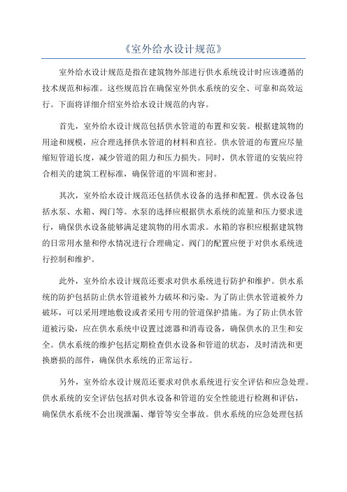 《室外给水设计规范》