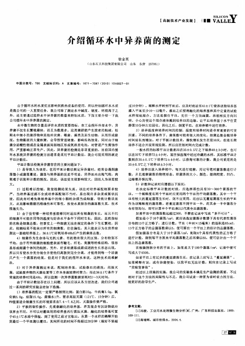 介绍循环水中异养菌的测定
