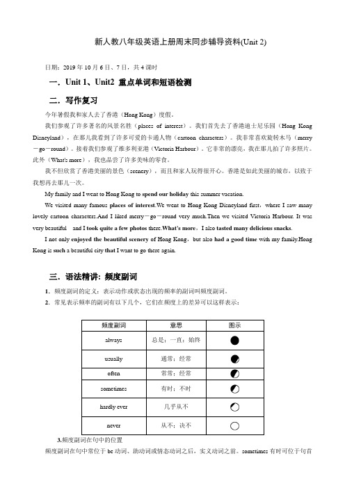 新人教英语八上单元复习、周末辅导讲义(八上Unit 2)