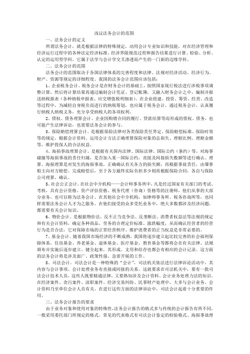 法务会计