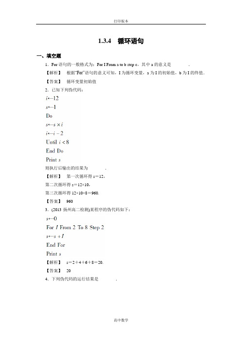 苏教版数学高一必修3试题 1.3.4循环语句