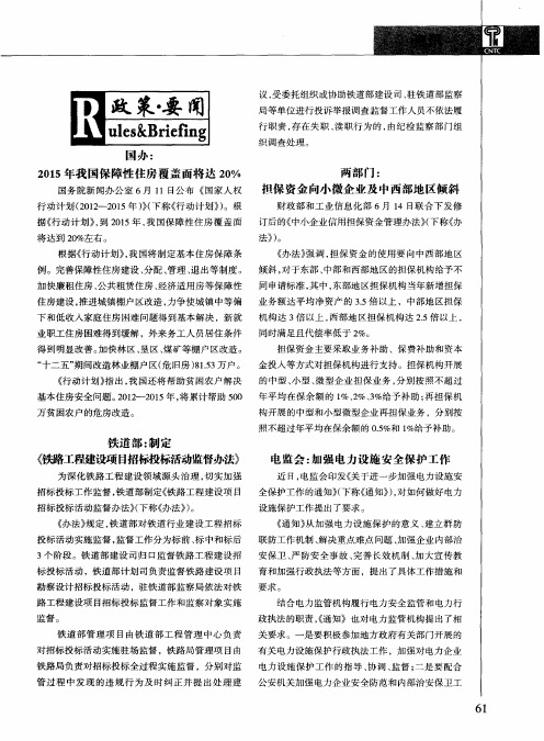 电监会：加强电力设施安全保护工作