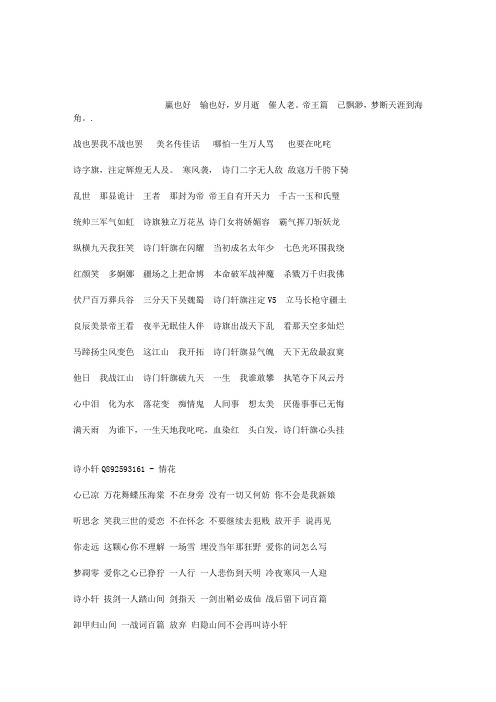 诗小轩另类词最新